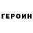 Героин гречка Bessony1